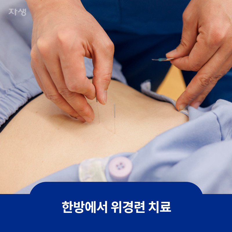 환자의 허리에 침을 놓고 있는 모습