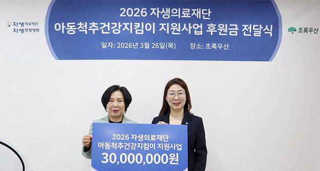 통합 뉴스룸 섬네일 이미지3 자생의료재단