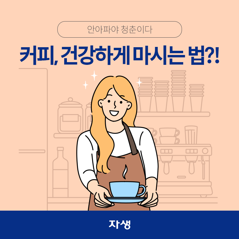 커피를 들고 서 있는 여성 일러스트