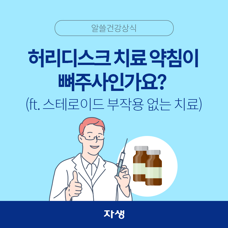 무릎 관절염을 예방하는 뼈주사 연골주사 10