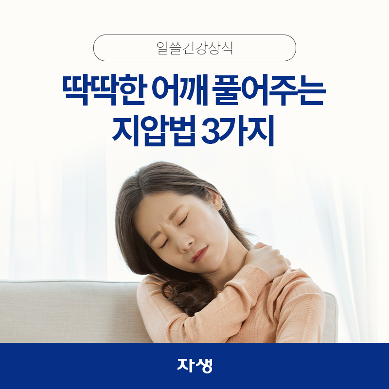 여성이 한쪽 어깨를 잡고 아파하는 이미지