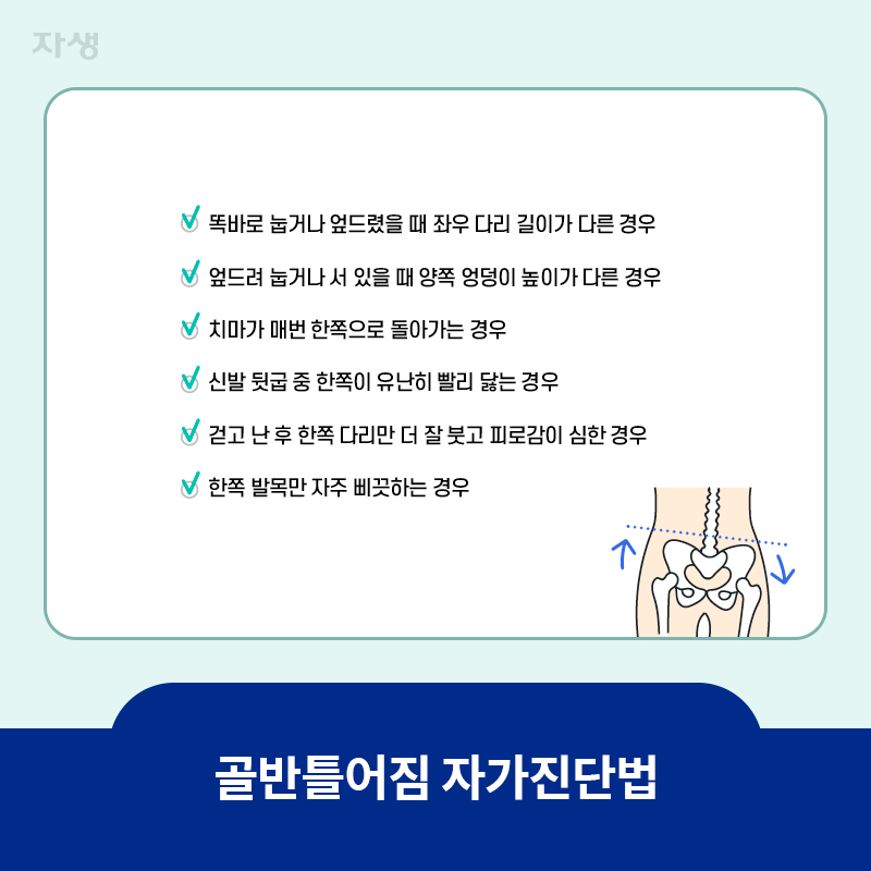 타이틀 이미지 : 골반틀어짐 자가진단법