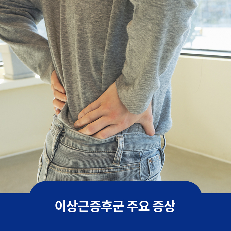 참고 이미지 : 근성장 하려다 허리 삐끗? ‘선’을 지켜야 해요 | 자생한방병원·자생의료재단