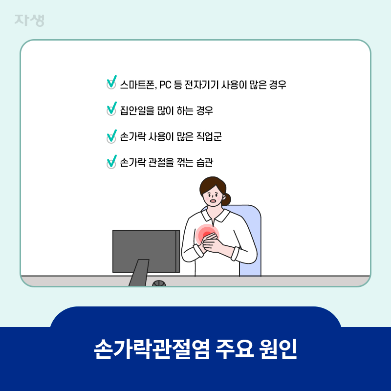 타이틀 이미지 : 손가락관절염 주요 증상 