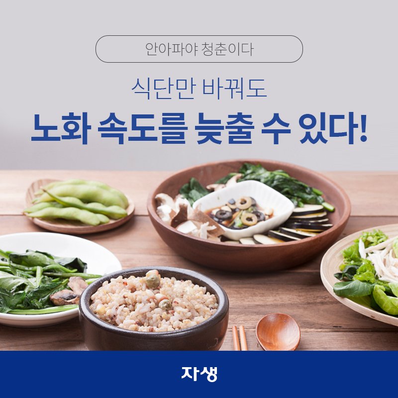 잡곡밥,생채소 등 건강 식단