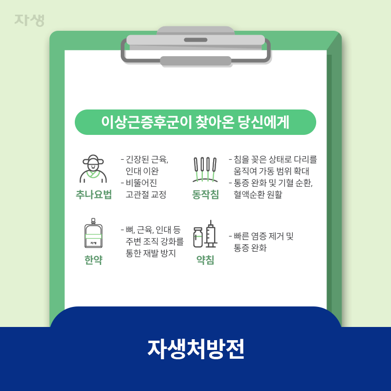 참고 이미지 : 자생처방전 | 자생한방병원·자생의료재단