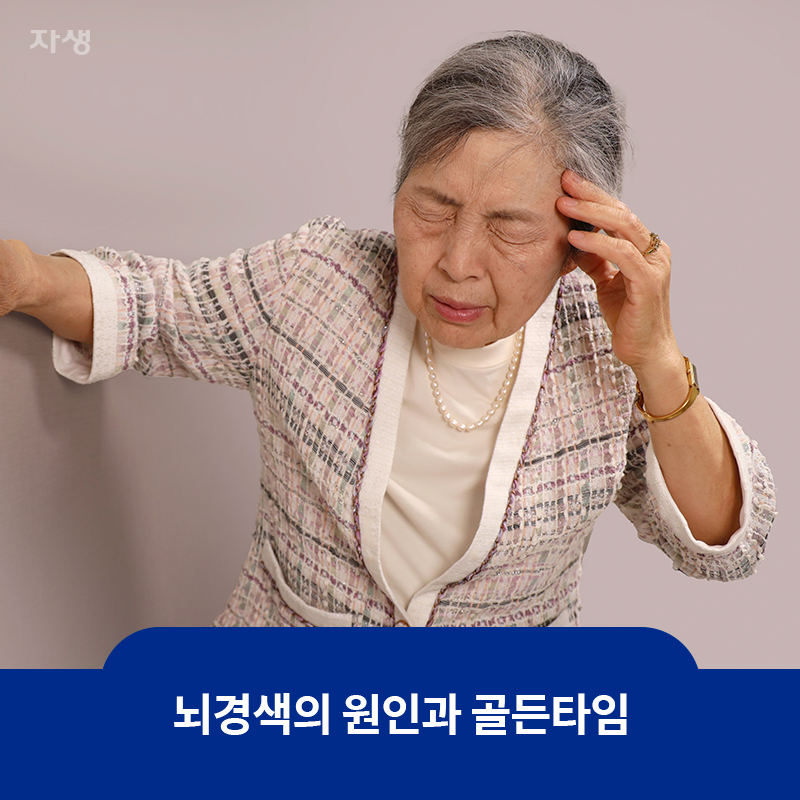 관자놀이를 한손으로 짚고 다른속으로는 벽을 짚고 서 있는 할머니의 모습