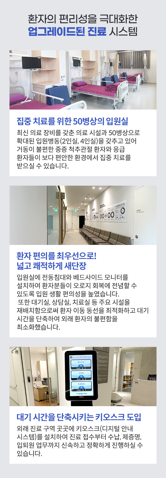 환자의 편리성을 극대화한 업그레이드된 진료 시스템