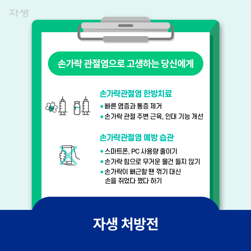 타이틀 이미지 :자생 처방전