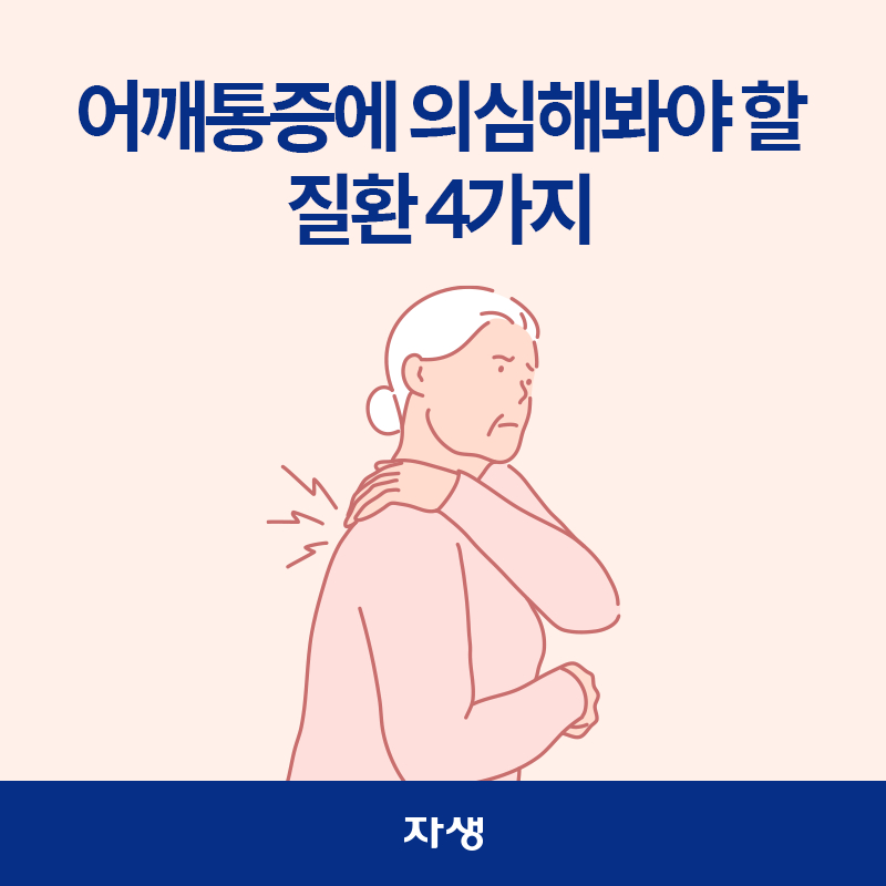 어깨 통증으로 어깨에 한손을 얹은 할머니 이미지