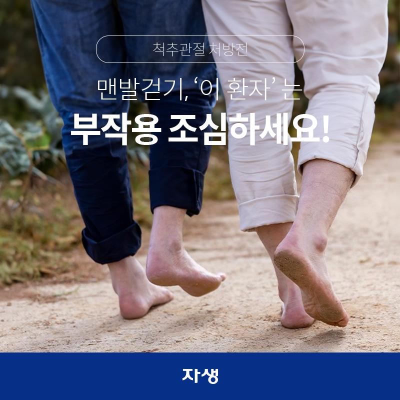 맨발로 걷고 있는 모습