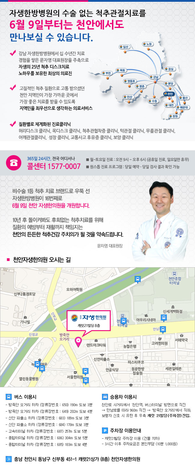 6월 9일 천안 자생한의원 개원합니다. 자세한 내용은 아래를 참고하세요.